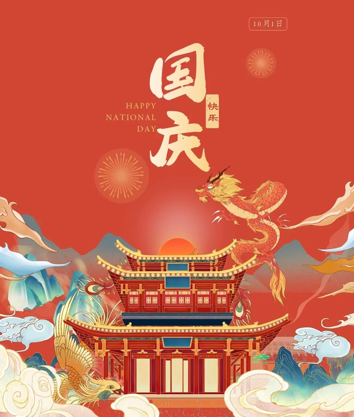 久鑫建科祝您國慶節(jié)快樂！